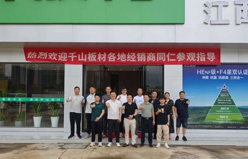 新展廳啟幕新征程 丨千山板材南昌運(yùn)營(yíng)中心游學(xué)活動(dòng)圓滿舉行